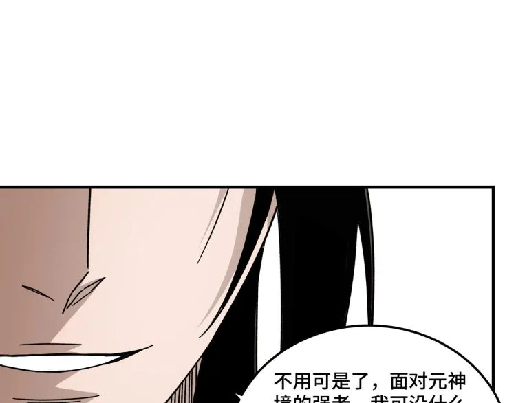 第114话 有问题 第81页
