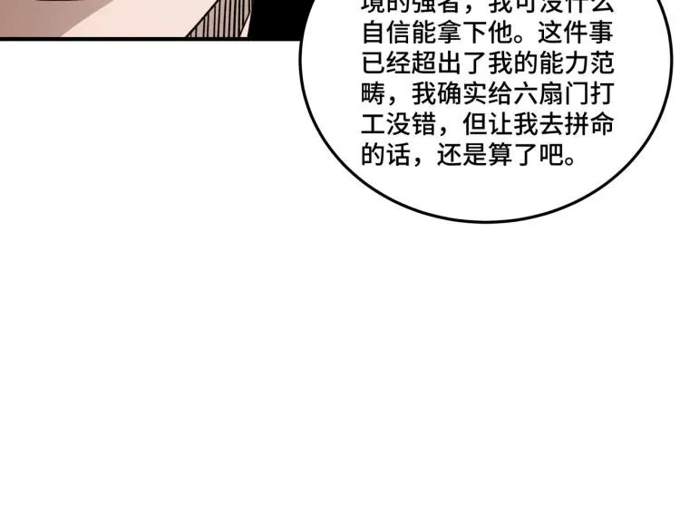 第114话 有问题 第82页
