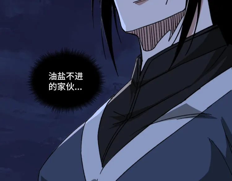 第114话 有问题 第85页