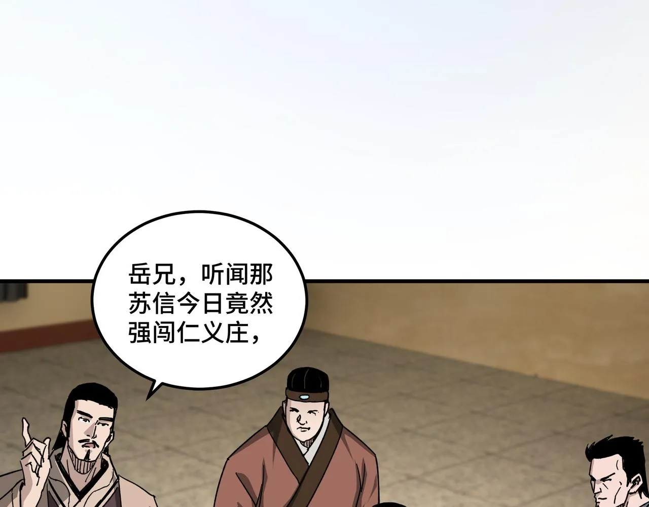 第115话 铁瑶花的身份 第7页
