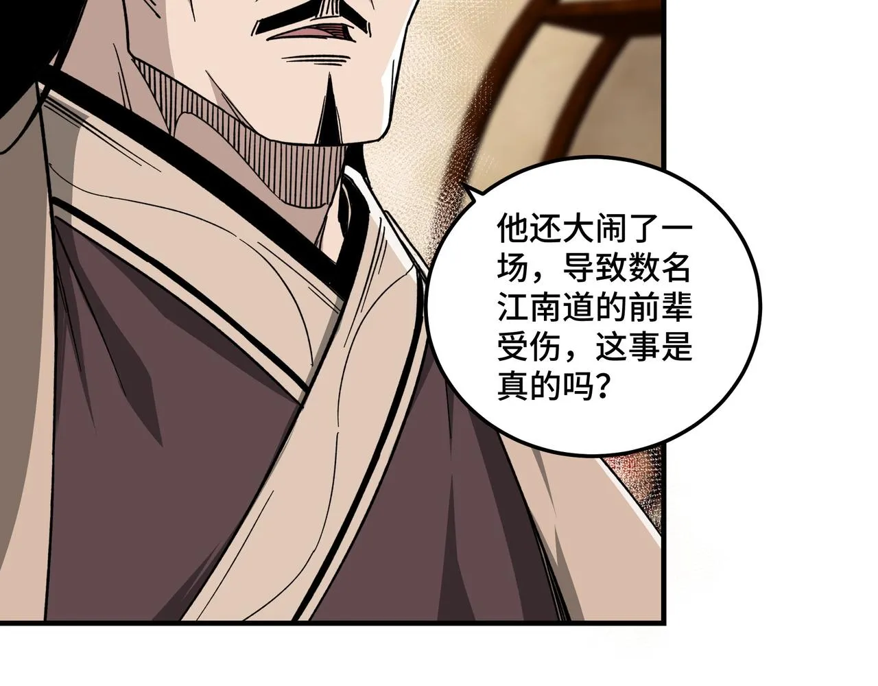 第115话 铁瑶花的身份 第10页