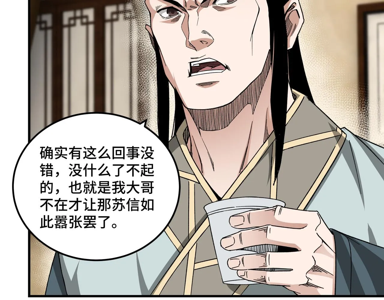 第115话 铁瑶花的身份 第12页