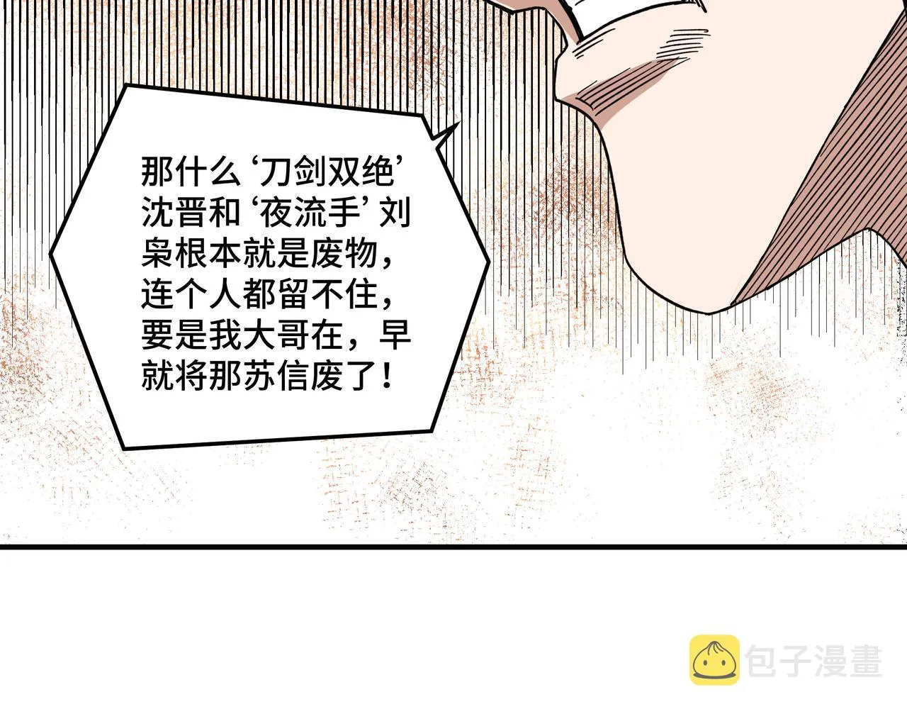 第115话 铁瑶花的身份 第20页