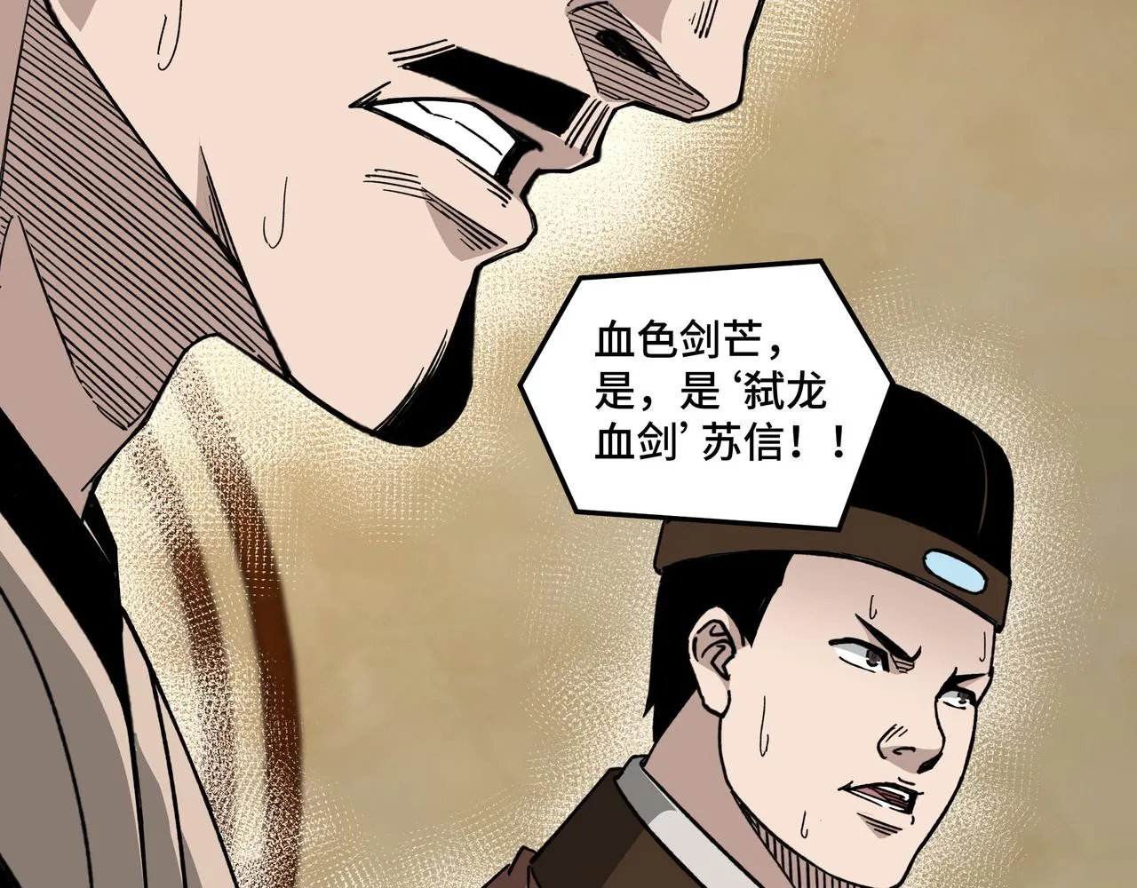 第115话 铁瑶花的身份 第33页