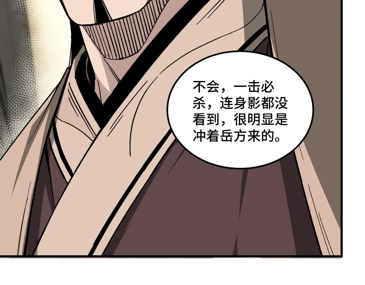第115话 铁瑶花的身份 第36页