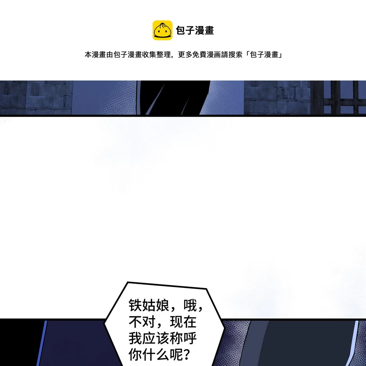 第115话 铁瑶花的身份 第47页