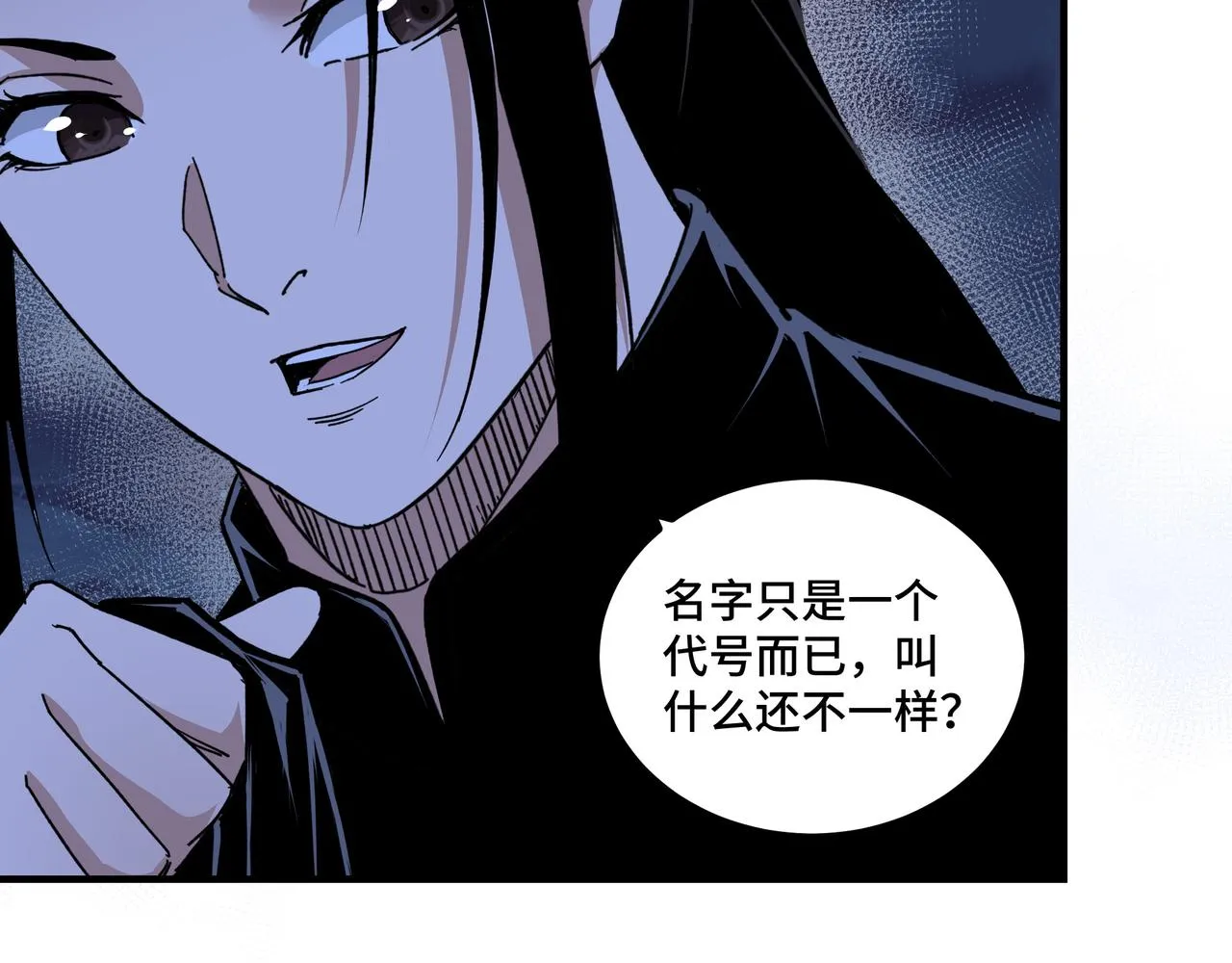 第115话 铁瑶花的身份 第50页