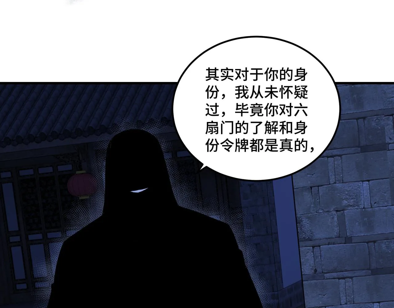 第115话 铁瑶花的身份 第53页