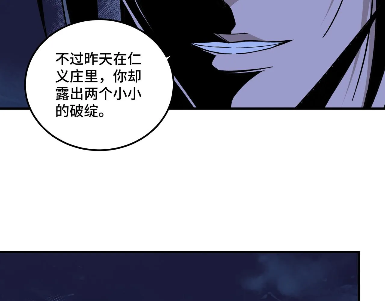 第115话 铁瑶花的身份 第57页