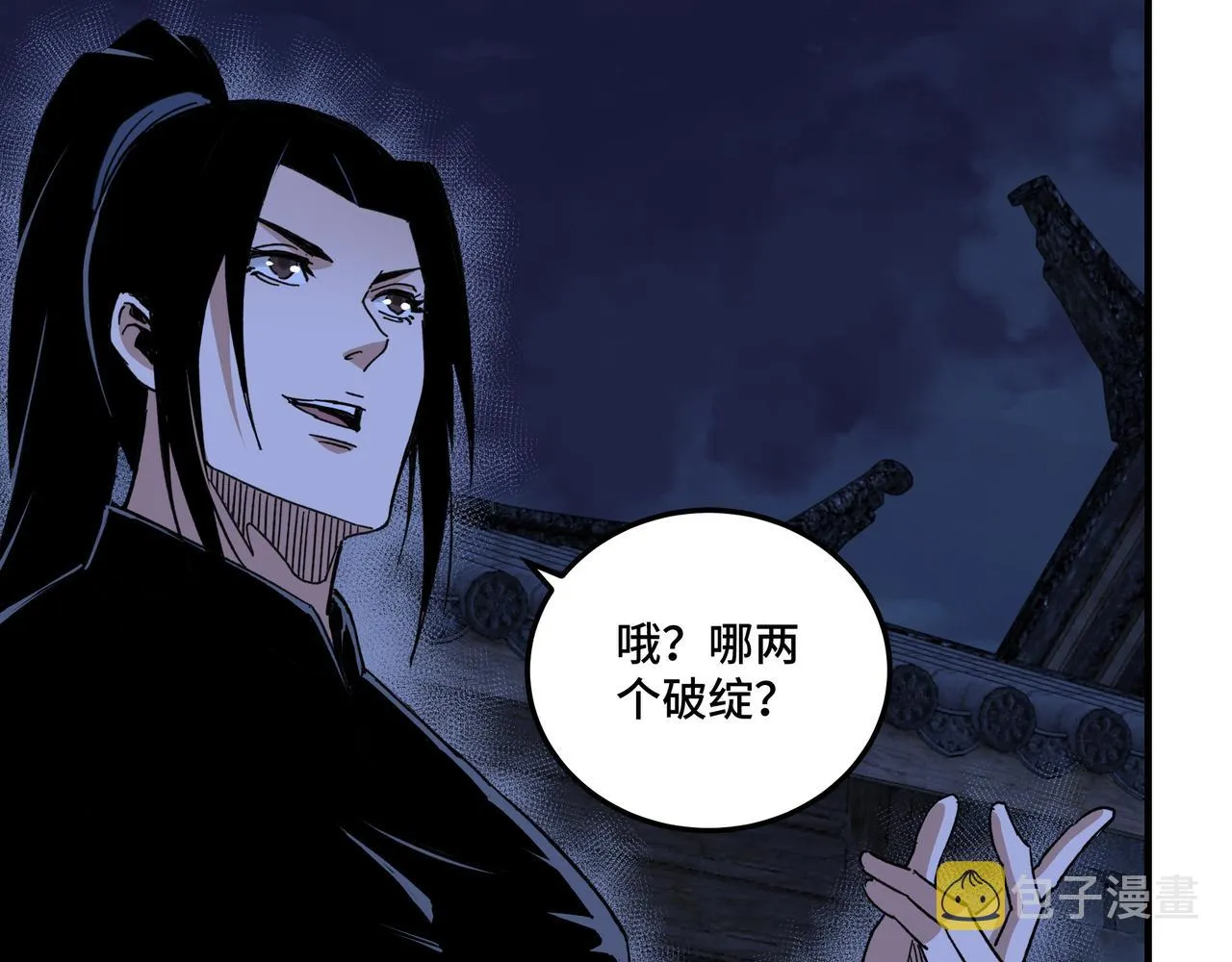 第115话 铁瑶花的身份 第58页