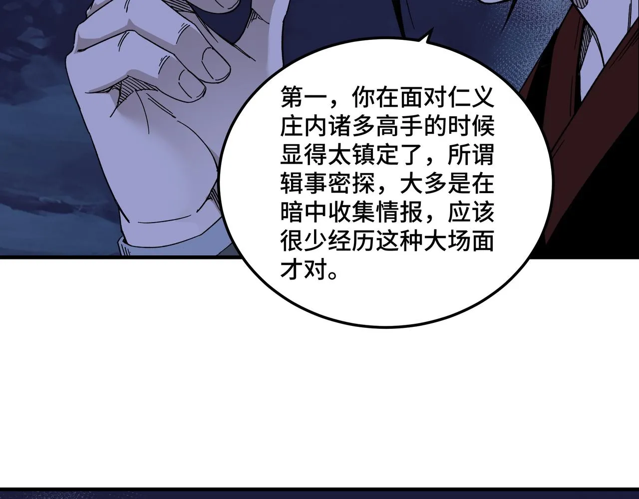 第115话 铁瑶花的身份 第62页