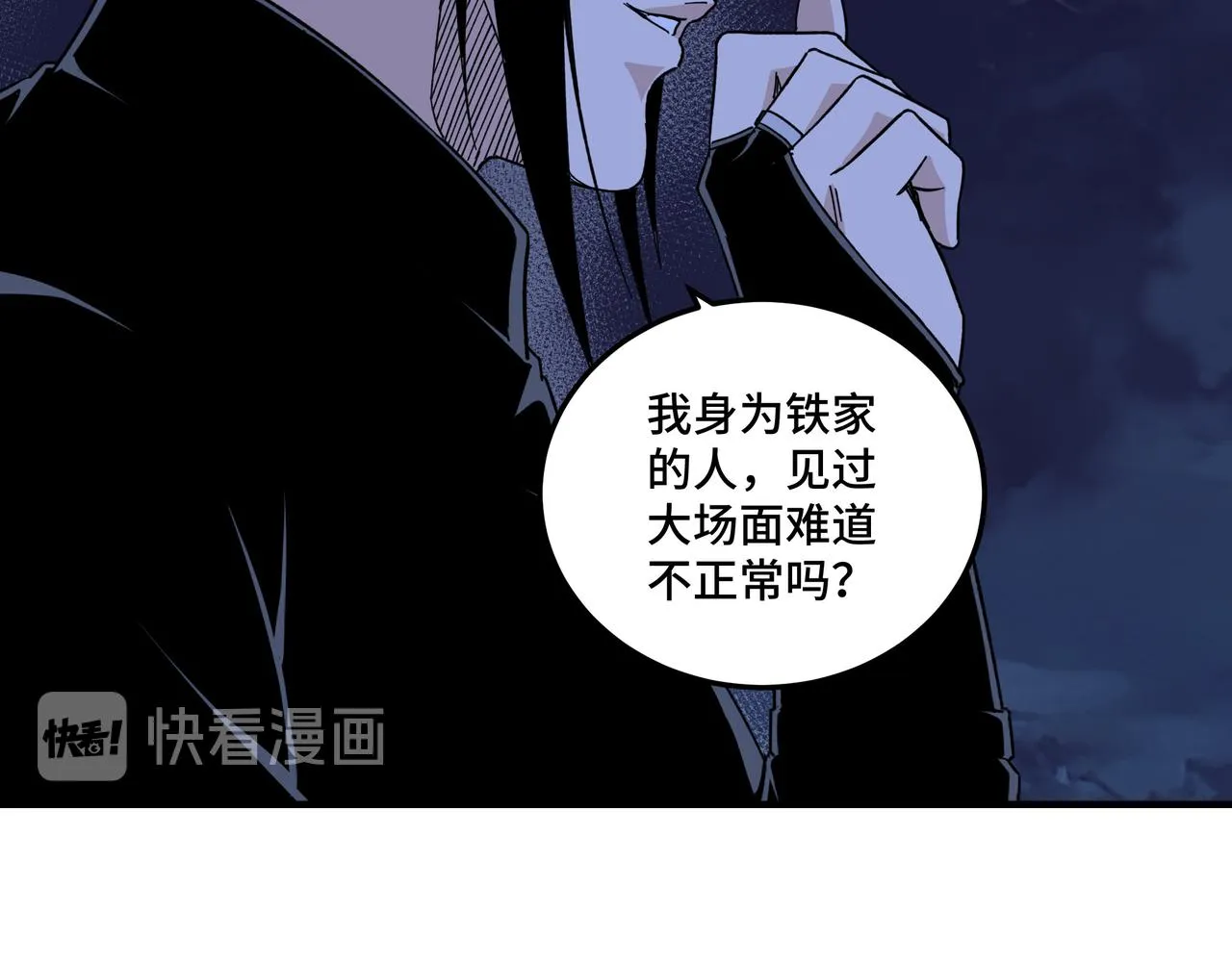 第115话 铁瑶花的身份 第64页