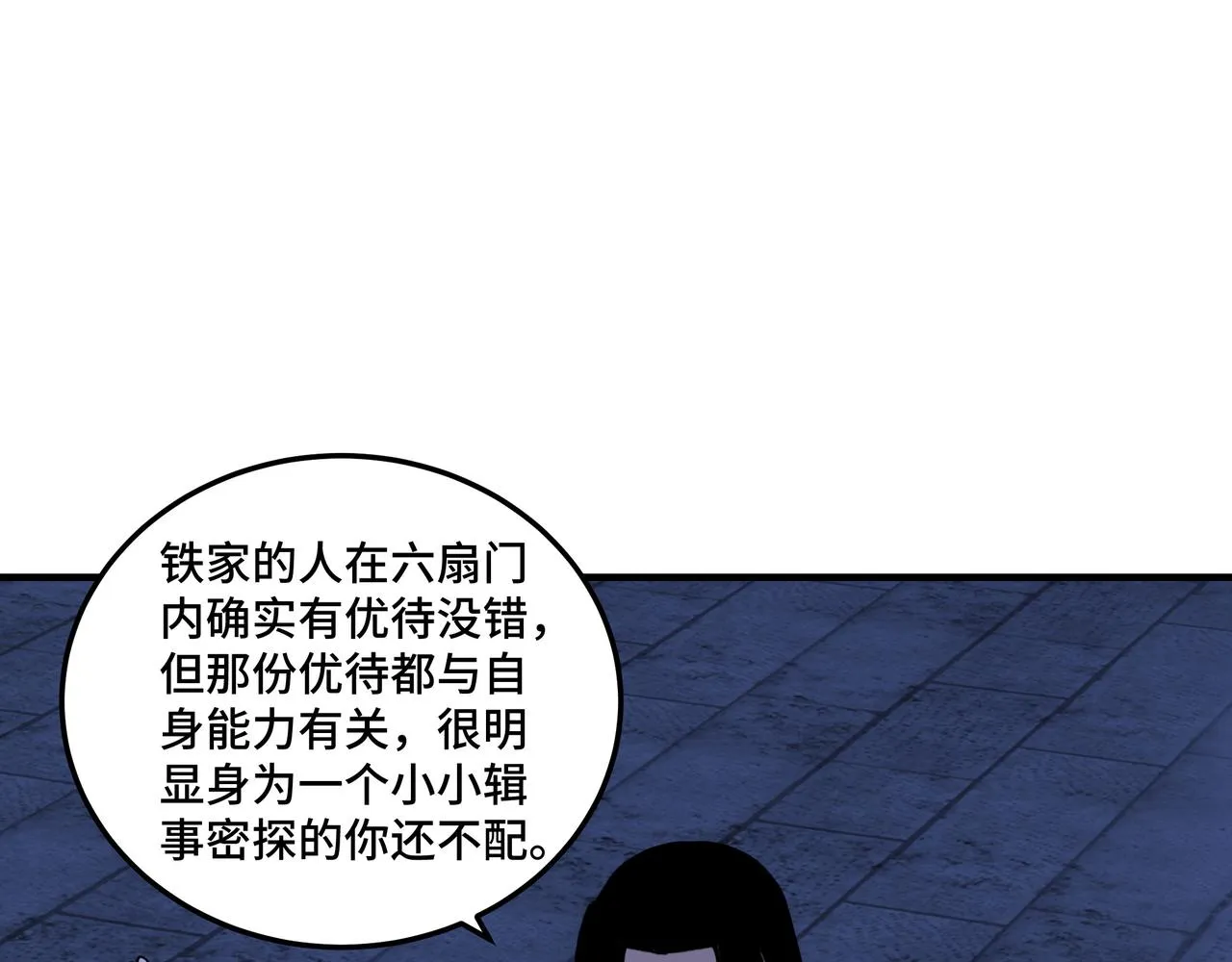 第115话 铁瑶花的身份 第65页