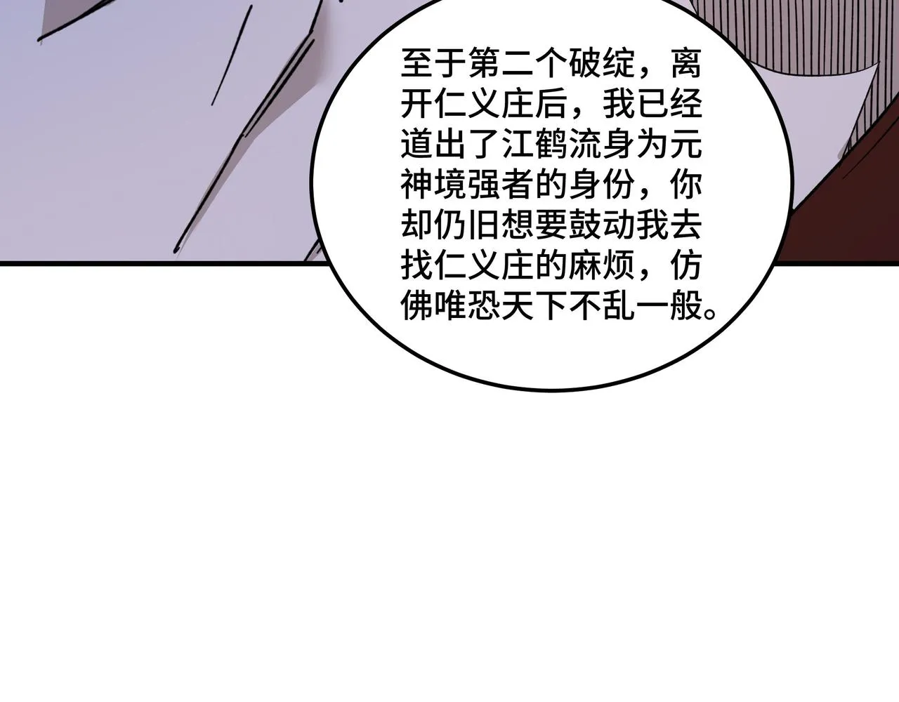第115话 铁瑶花的身份 第70页
