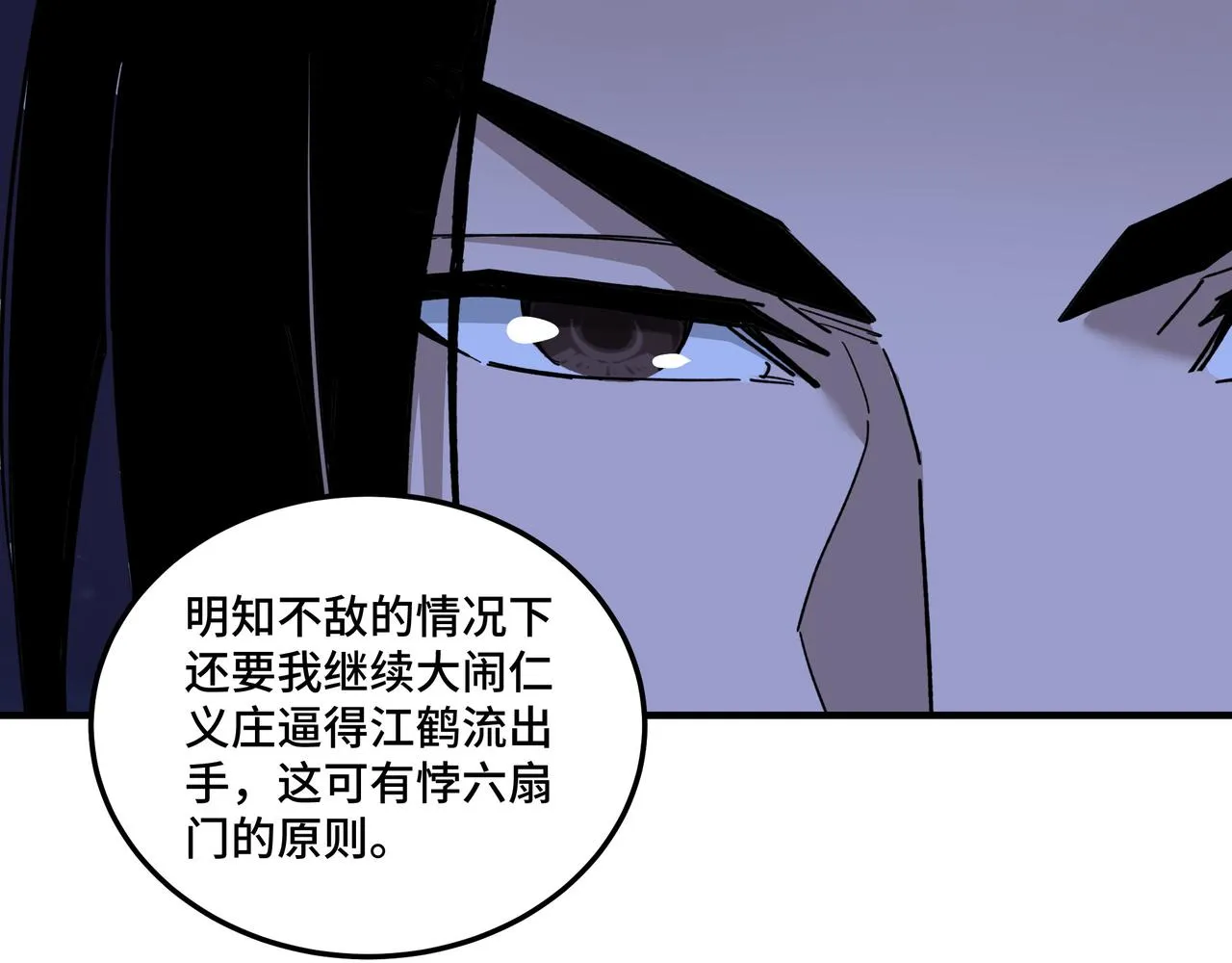 第115话 铁瑶花的身份 第75页