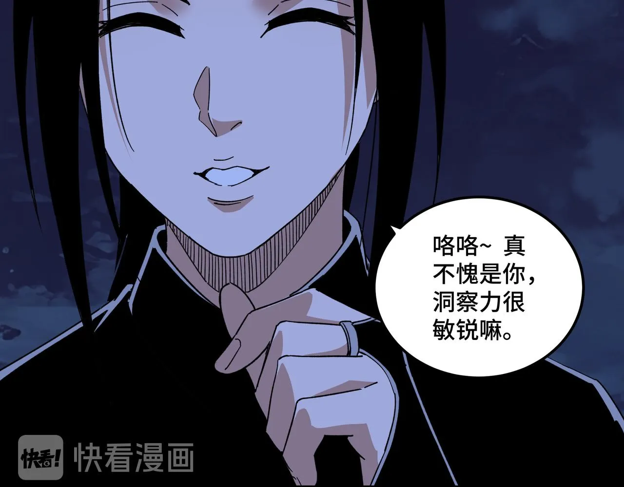 第115话 铁瑶花的身份 第77页