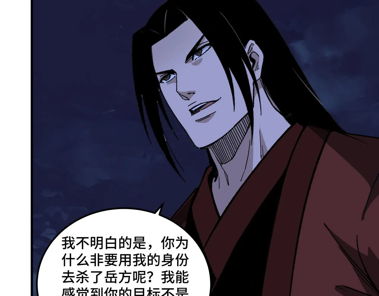 第115话 铁瑶花的身份 第79页