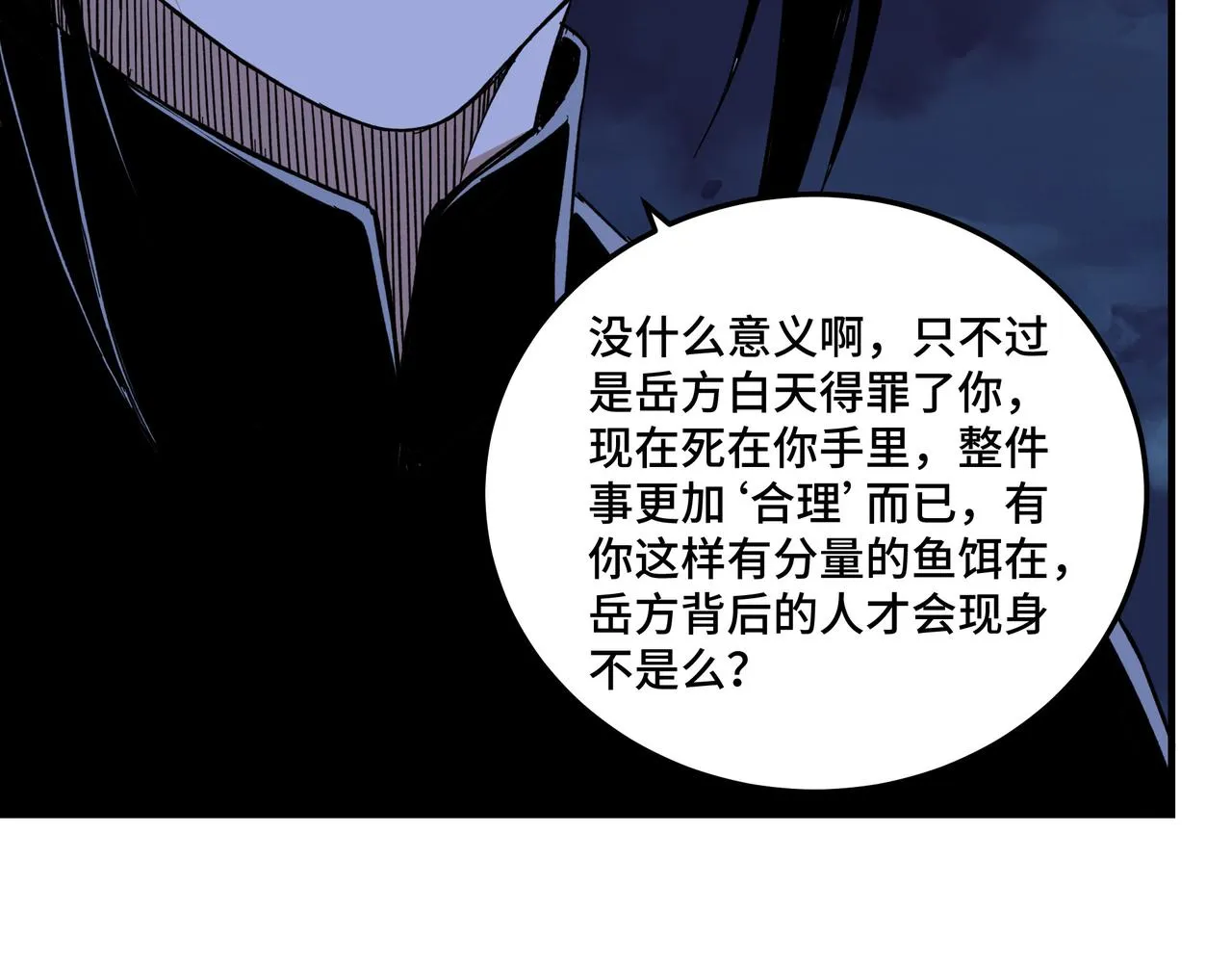 第115话 铁瑶花的身份 第83页