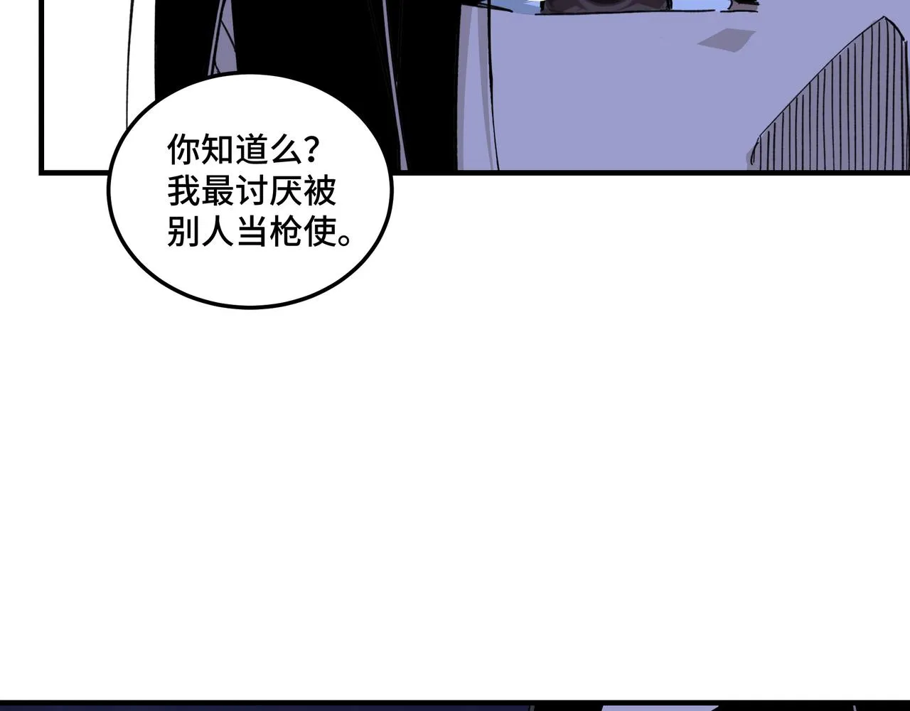 第115话 铁瑶花的身份 第85页