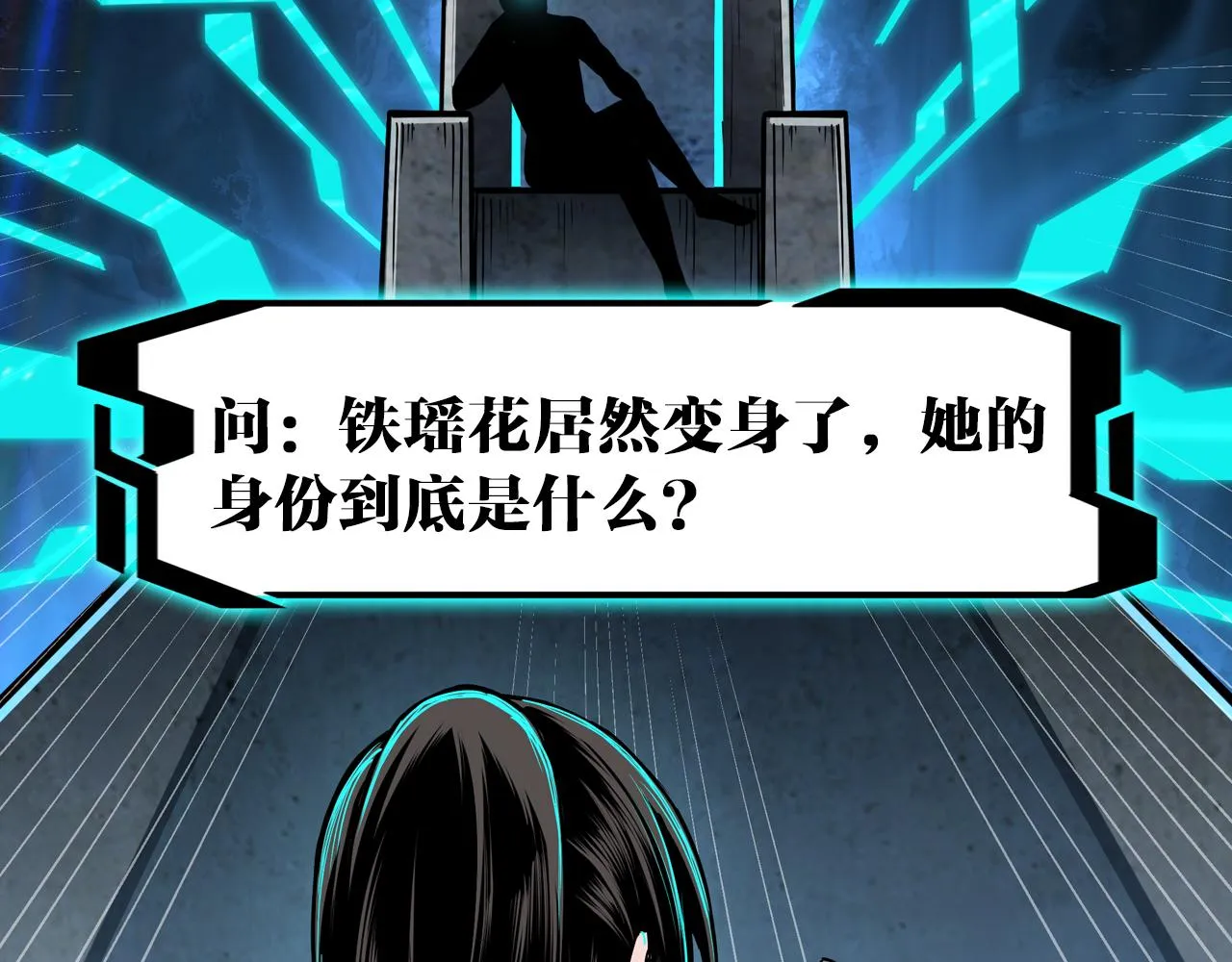 第115话 铁瑶花的身份 第103页