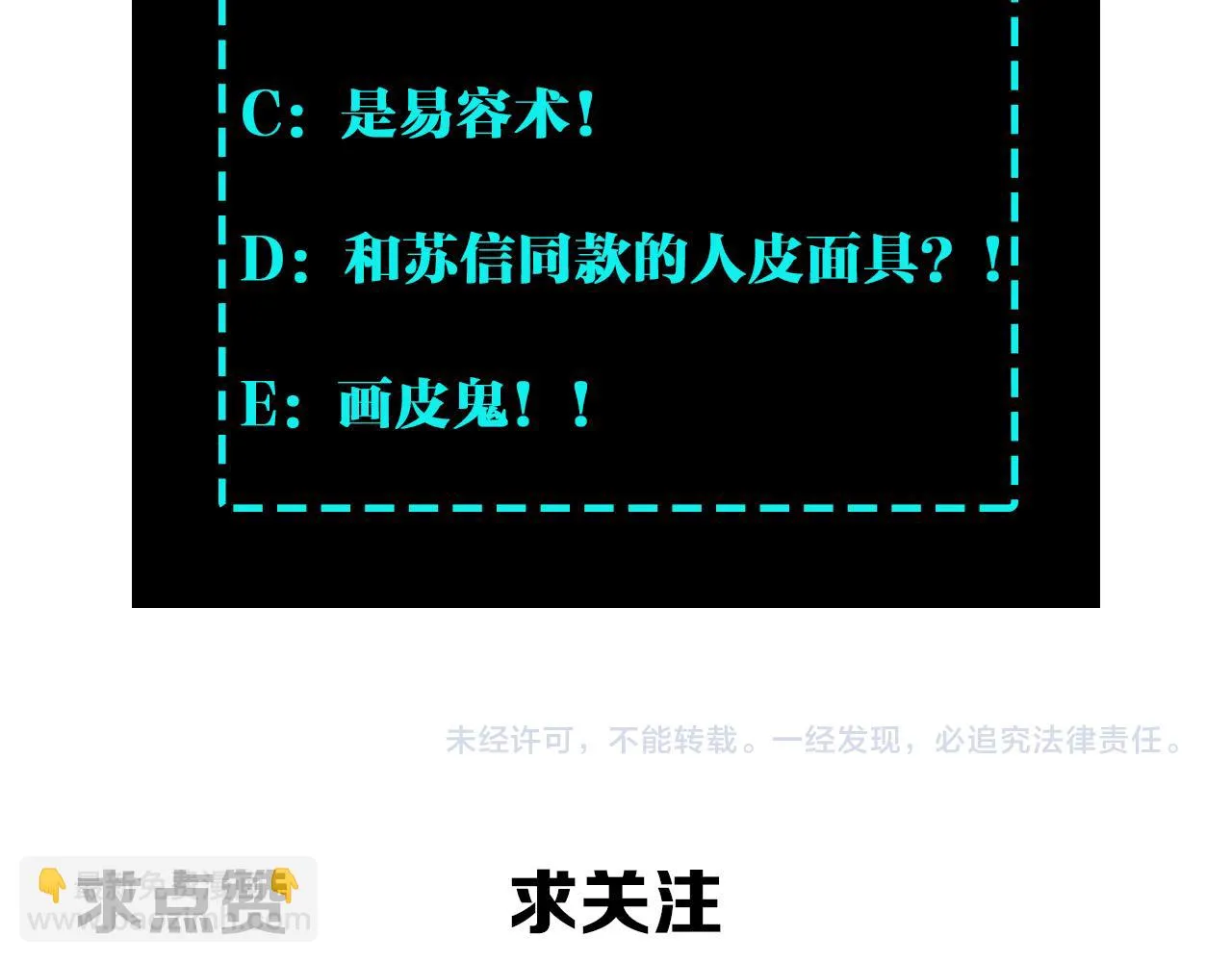 第115话 铁瑶花的身份 第105页