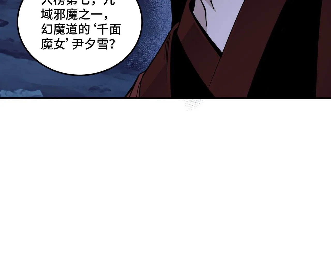 第116话 人榜前十的实力 第9页