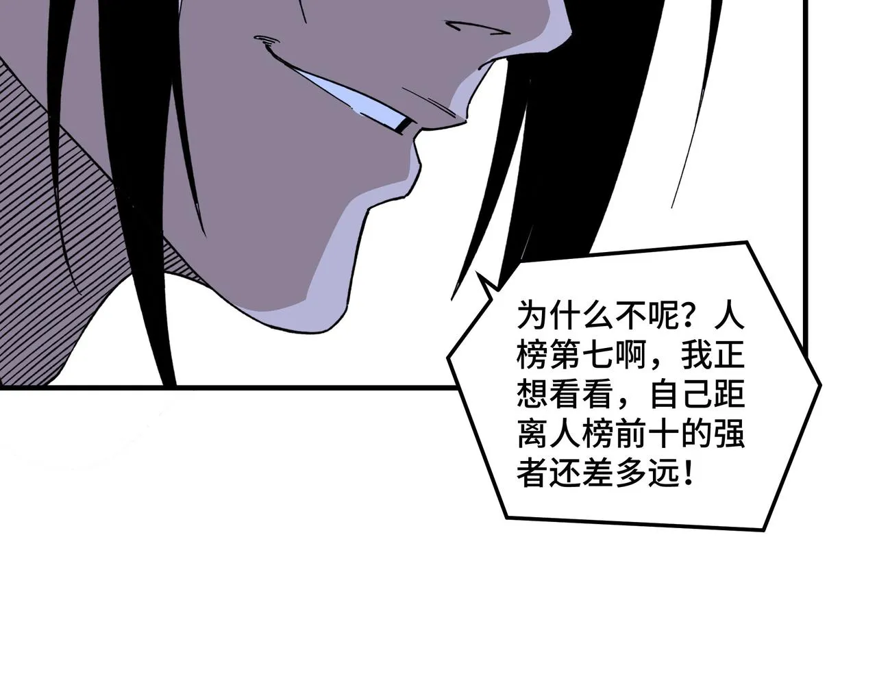 第116话 人榜前十的实力 第14页