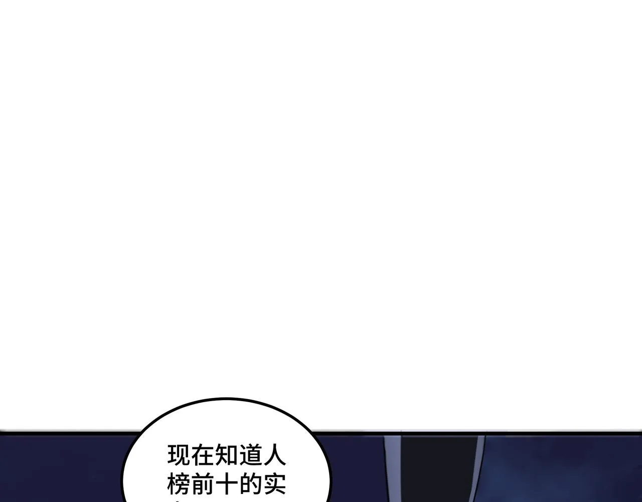 第116话 人榜前十的实力 第57页