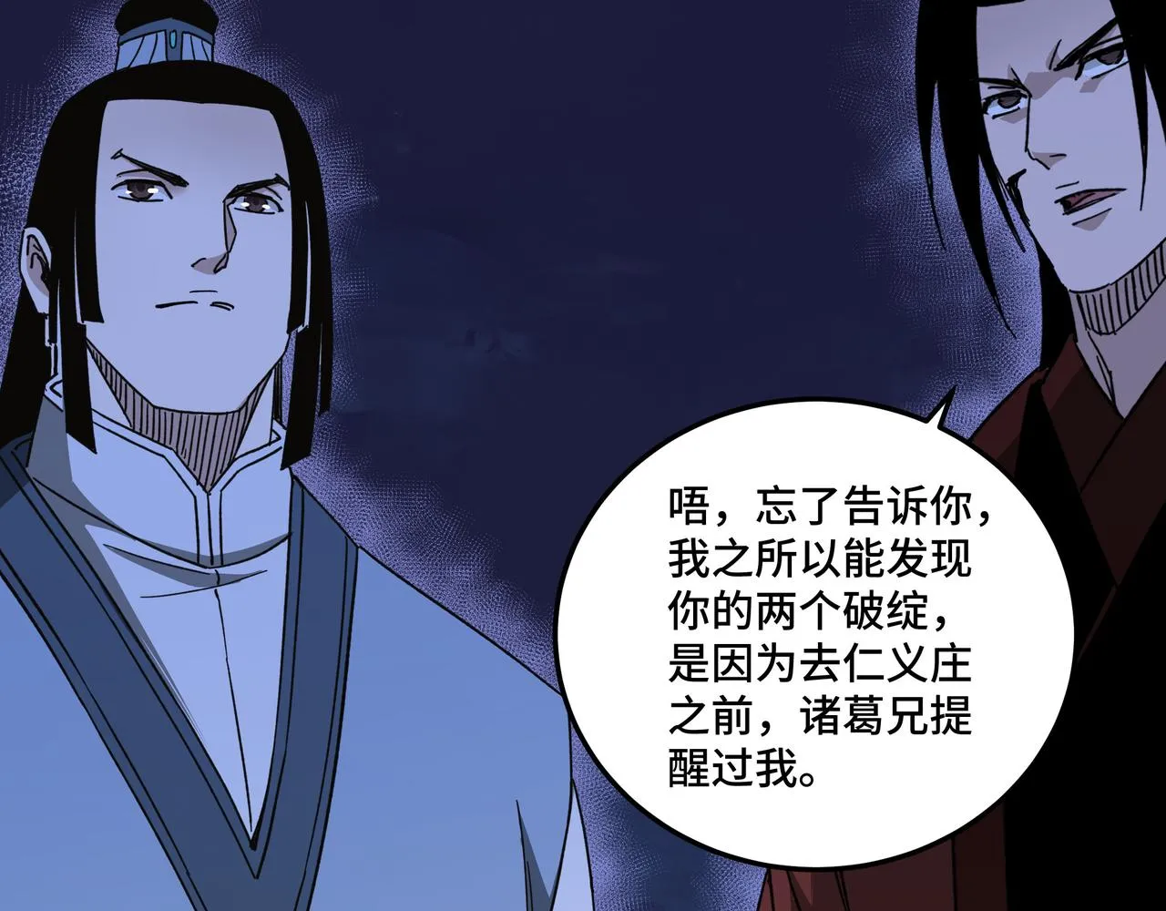第116话 人榜前十的实力 第78页