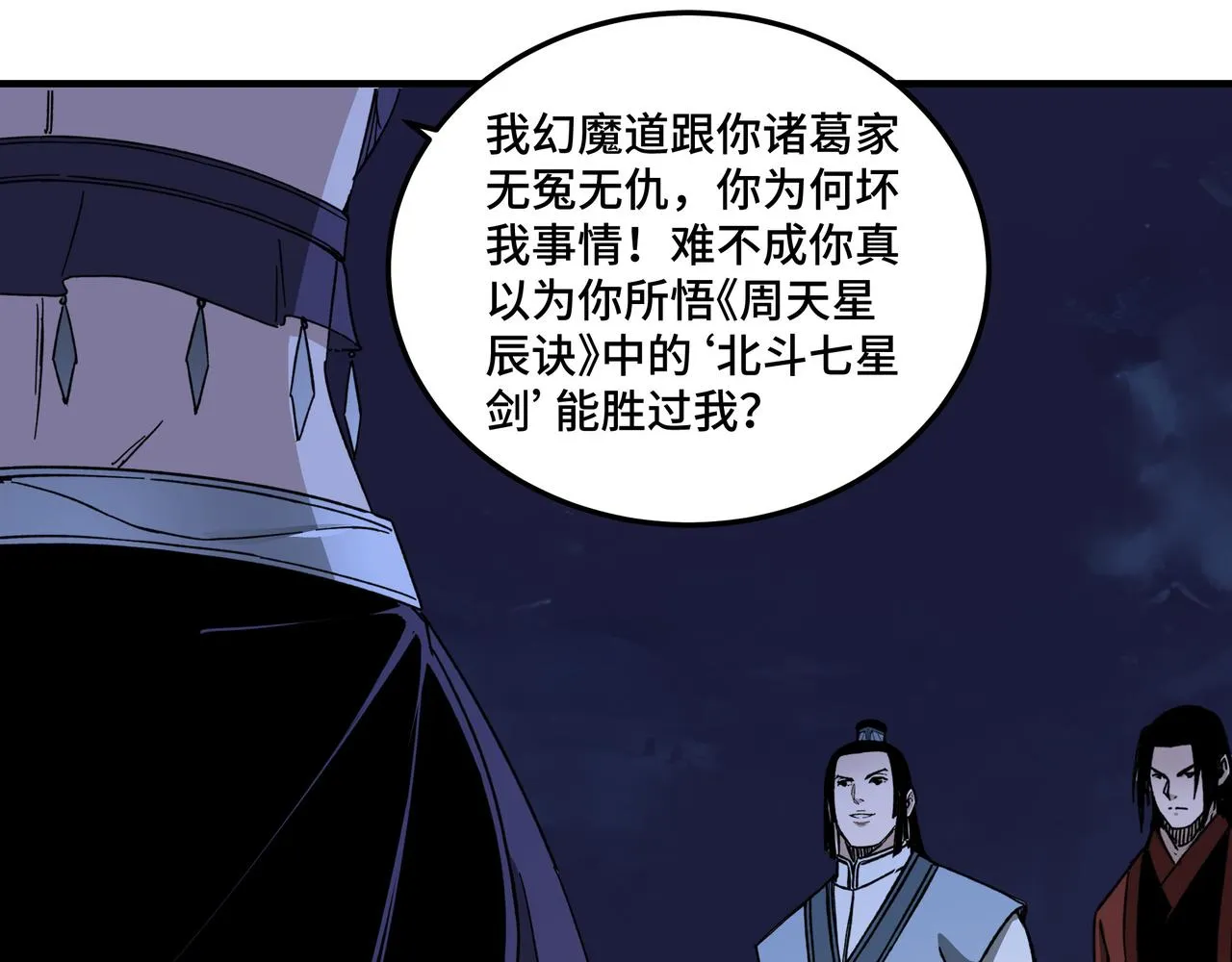 第116话 人榜前十的实力 第81页