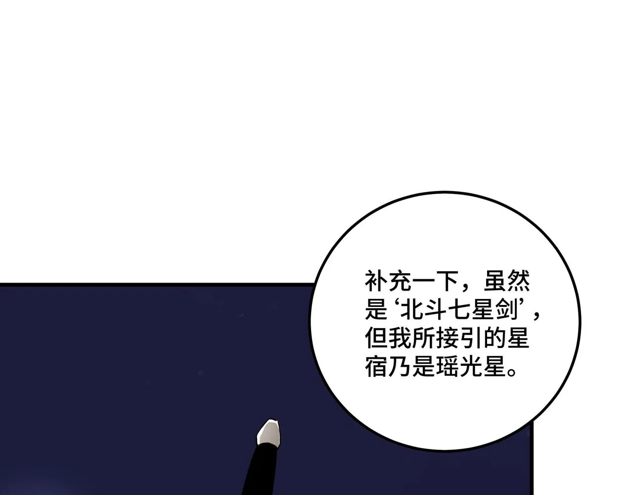 第116话 人榜前十的实力 第83页