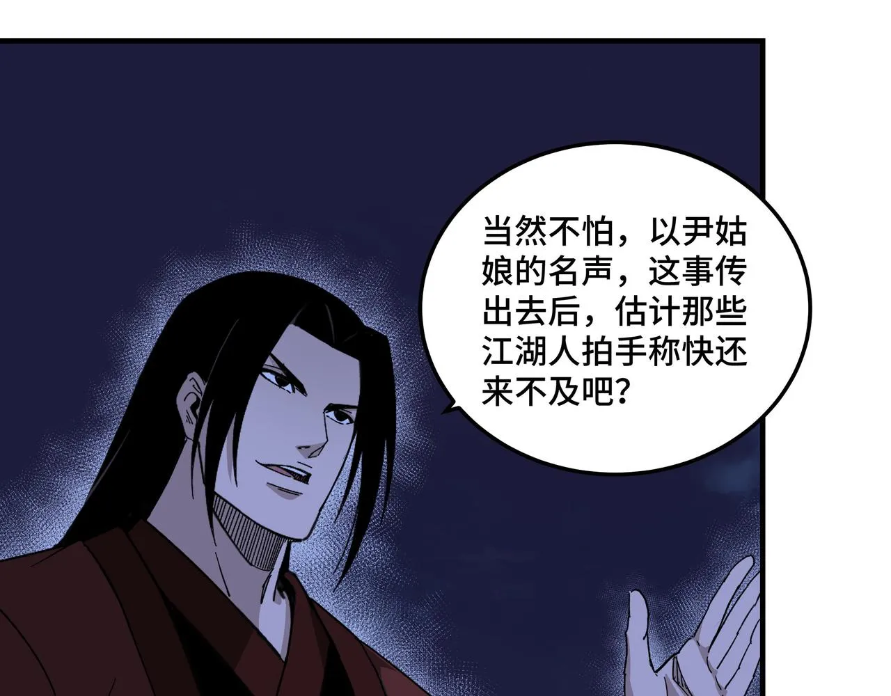 第117话 白莲教 第10页