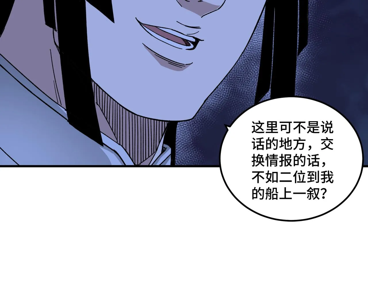 第117话 白莲教 第21页