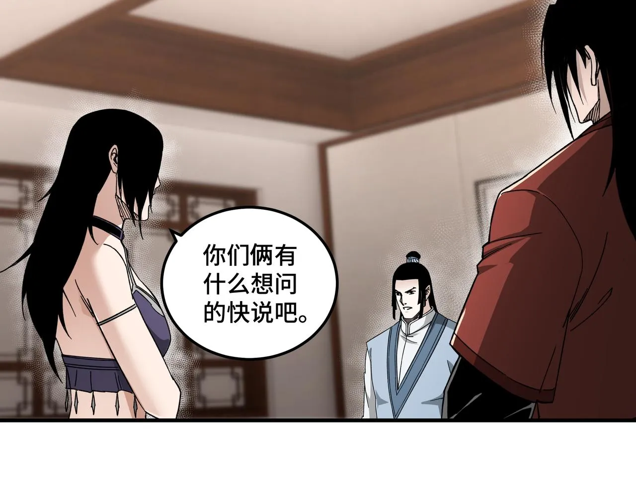 第117话 白莲教 第25页