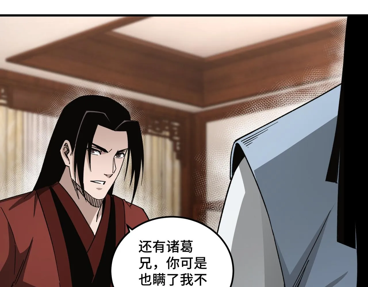 第117话 白莲教 第29页