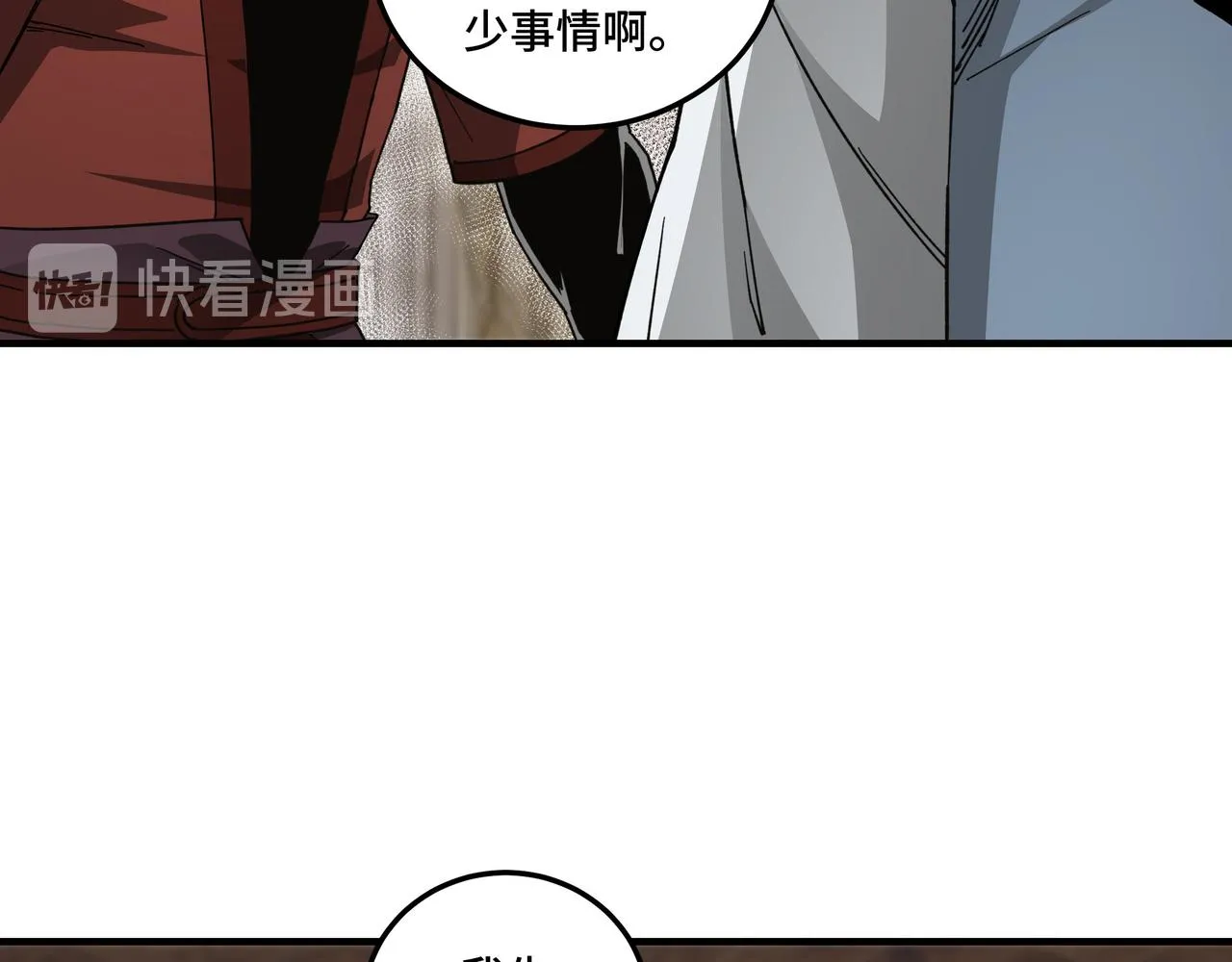 第117话 白莲教 第30页