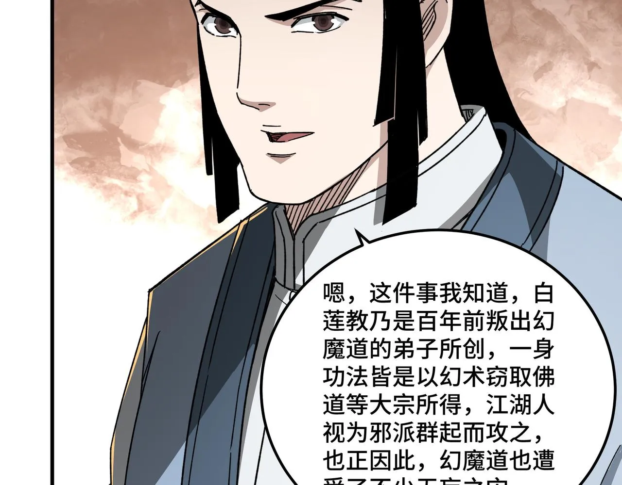 第117话 白莲教 第36页