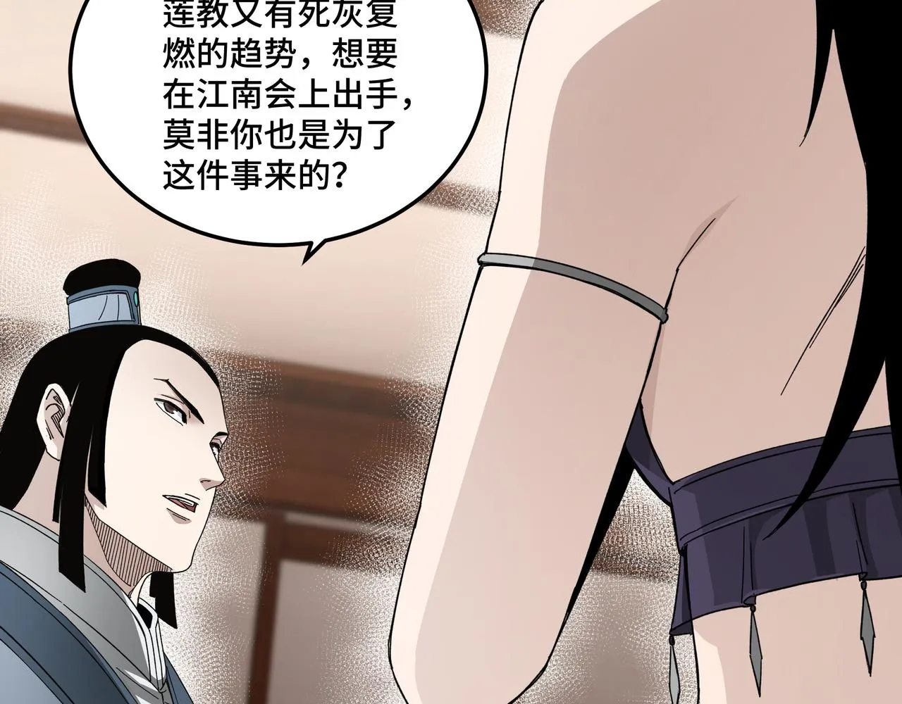 第117话 白莲教 第39页