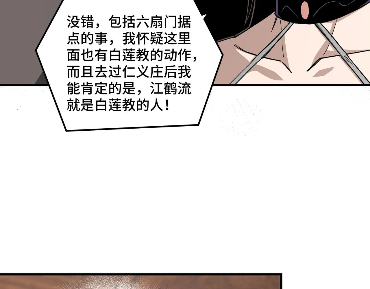 第117话 白莲教 第43页