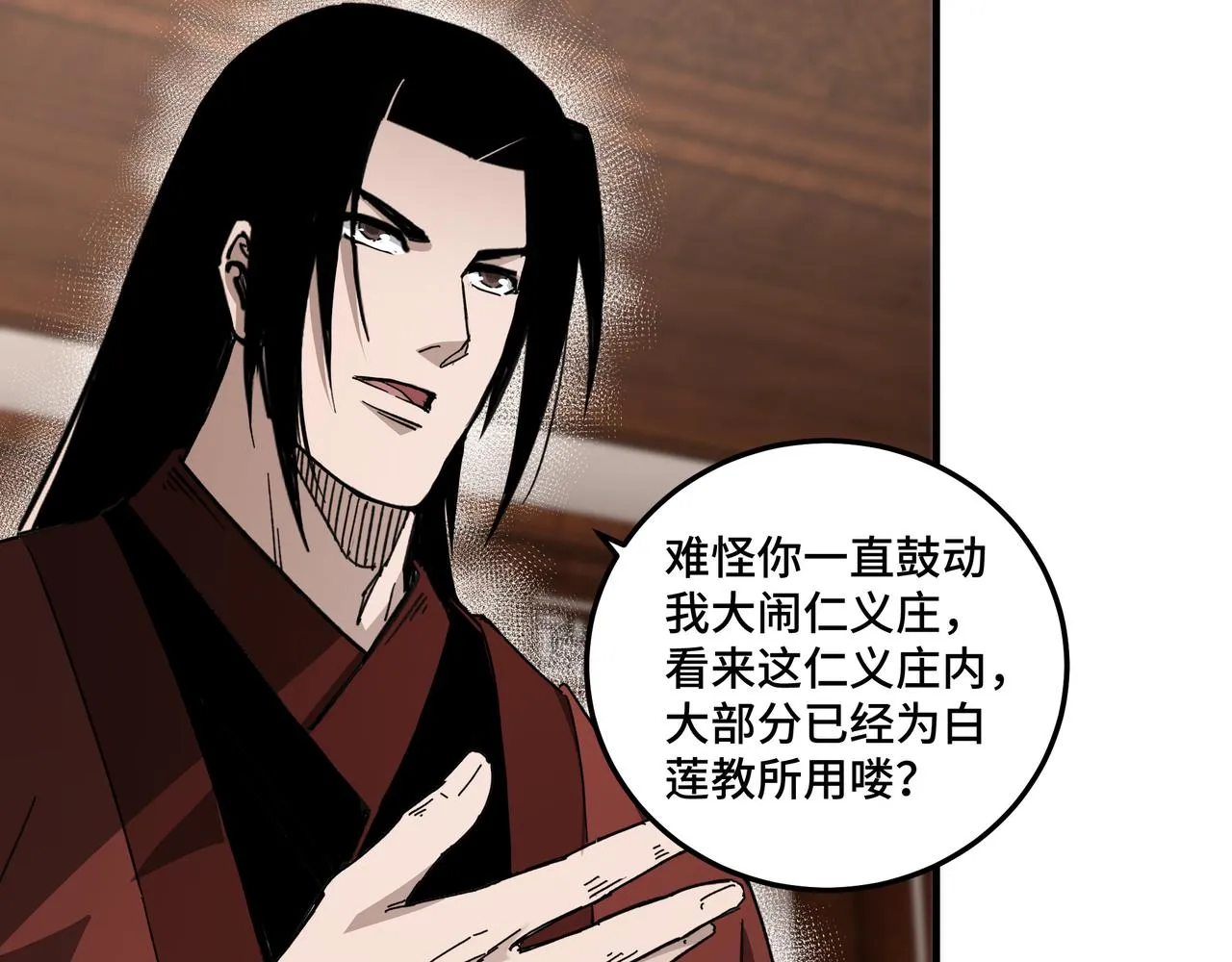 第117话 白莲教 第44页