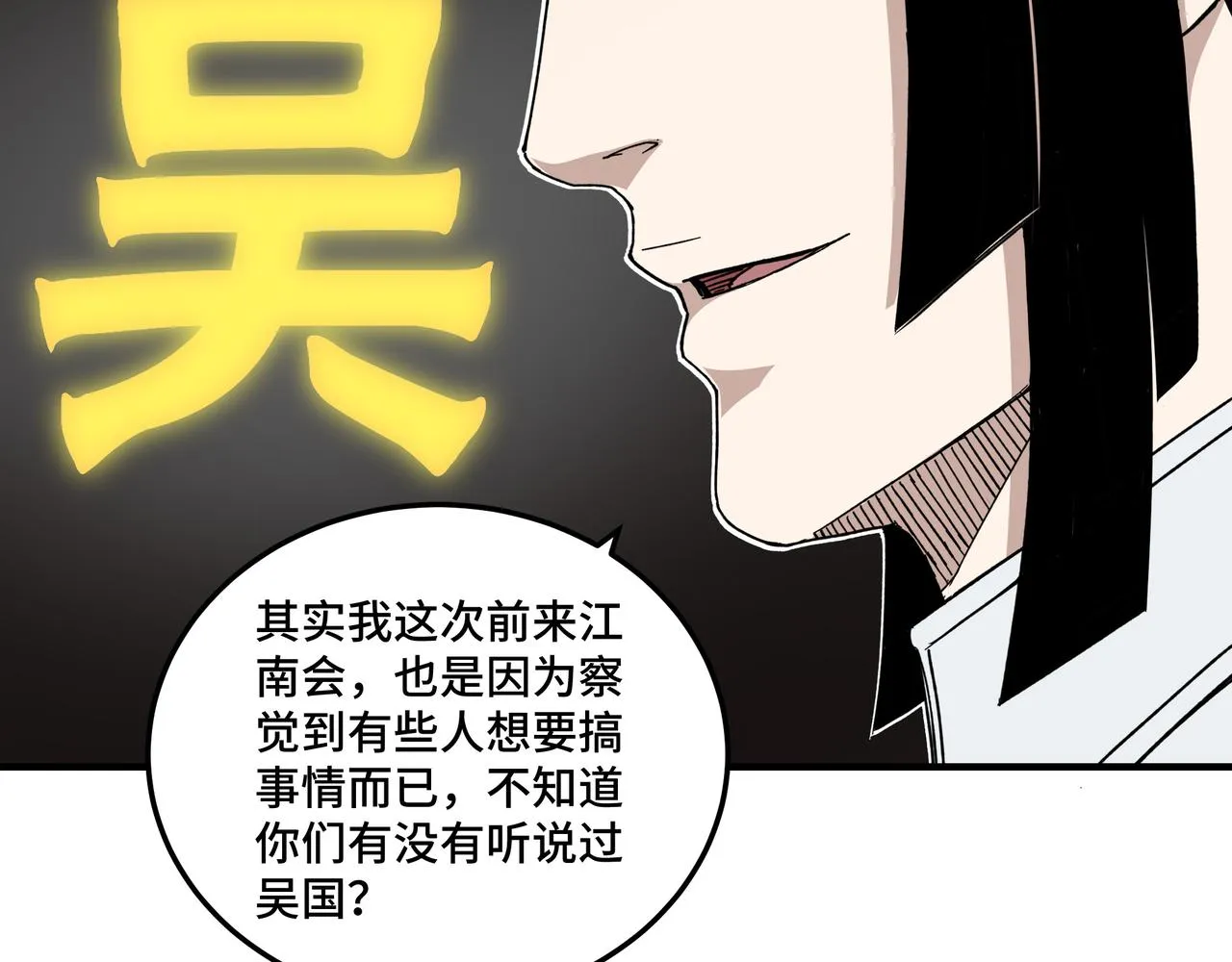 第117话 白莲教 第54页