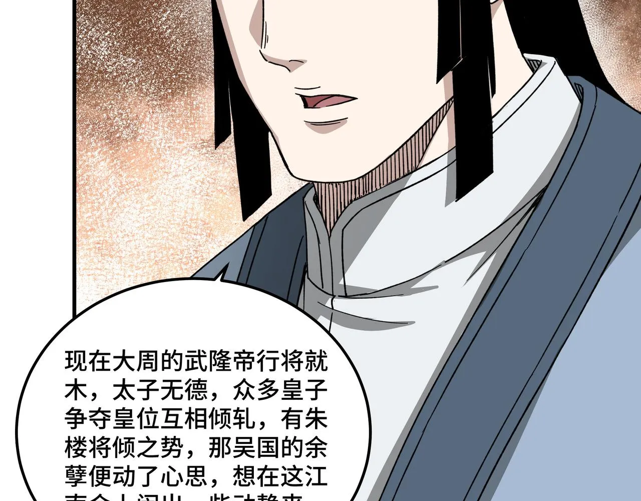 第117话 白莲教 第61页