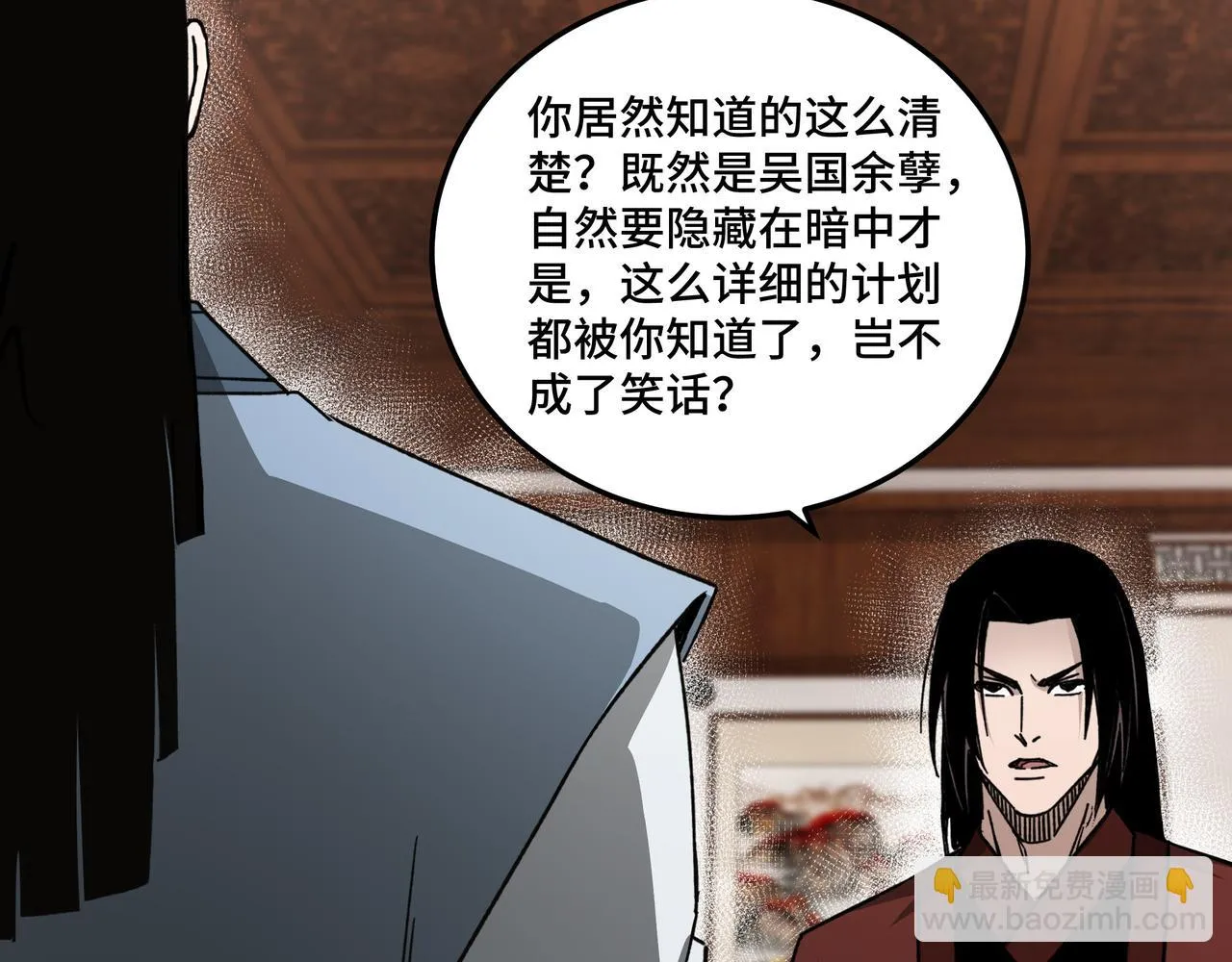 第117话 白莲教 第63页