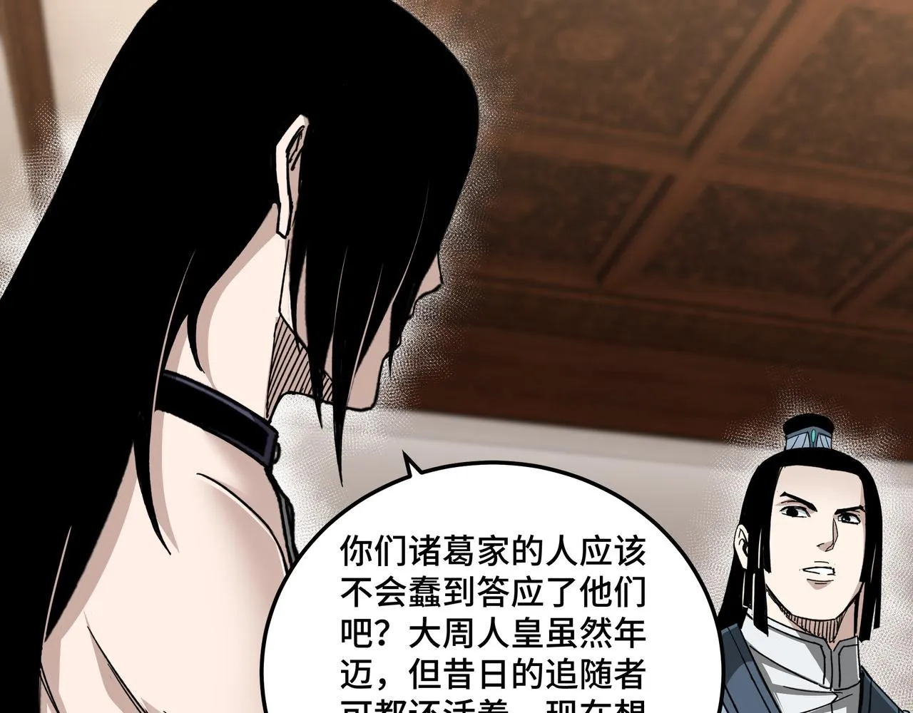 第117话 白莲教 第67页