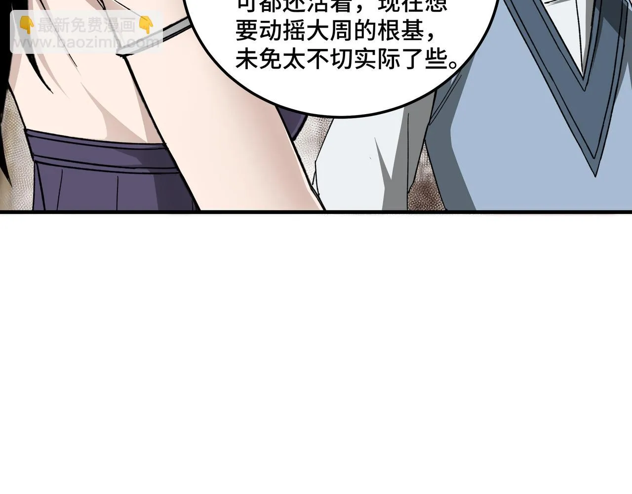 第117话 白莲教 第68页