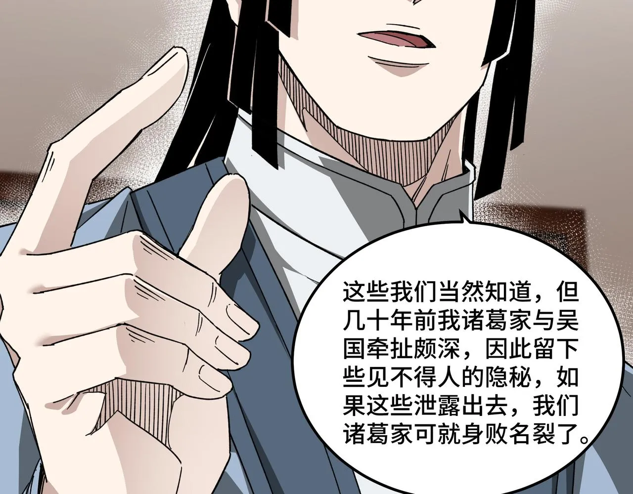 第117话 白莲教 第70页