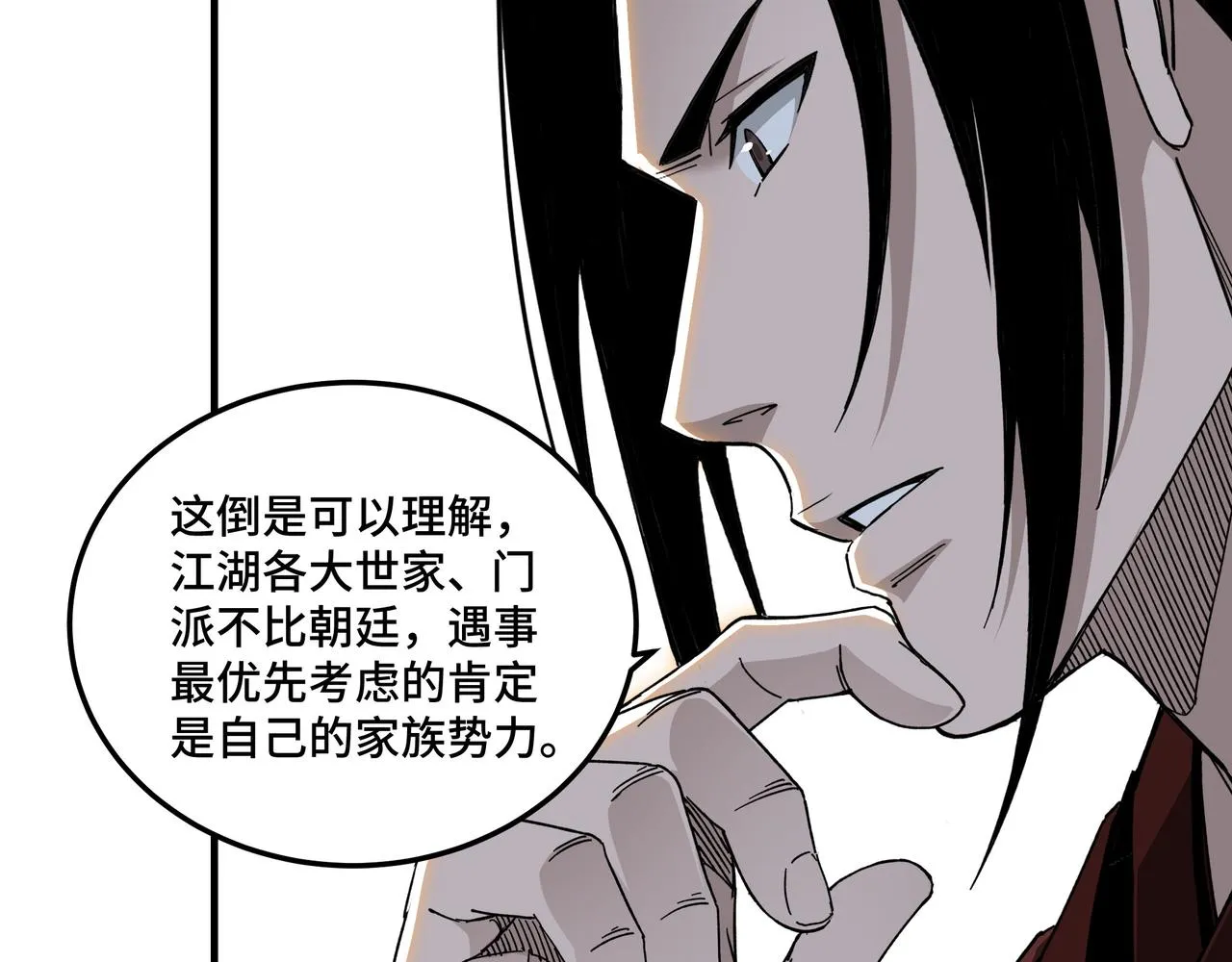 第117话 白莲教 第72页