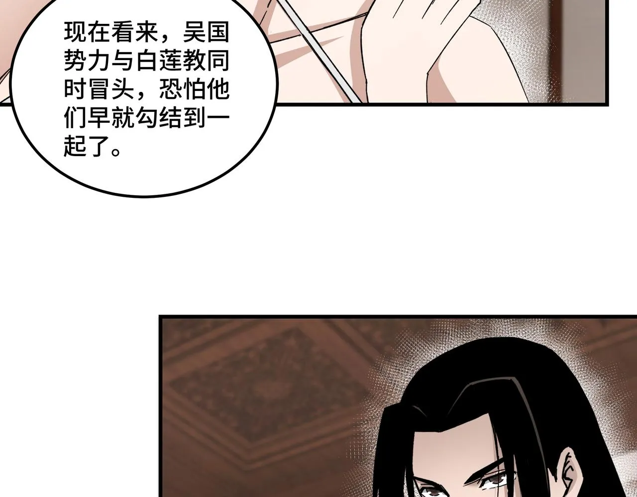 第117话 白莲教 第75页