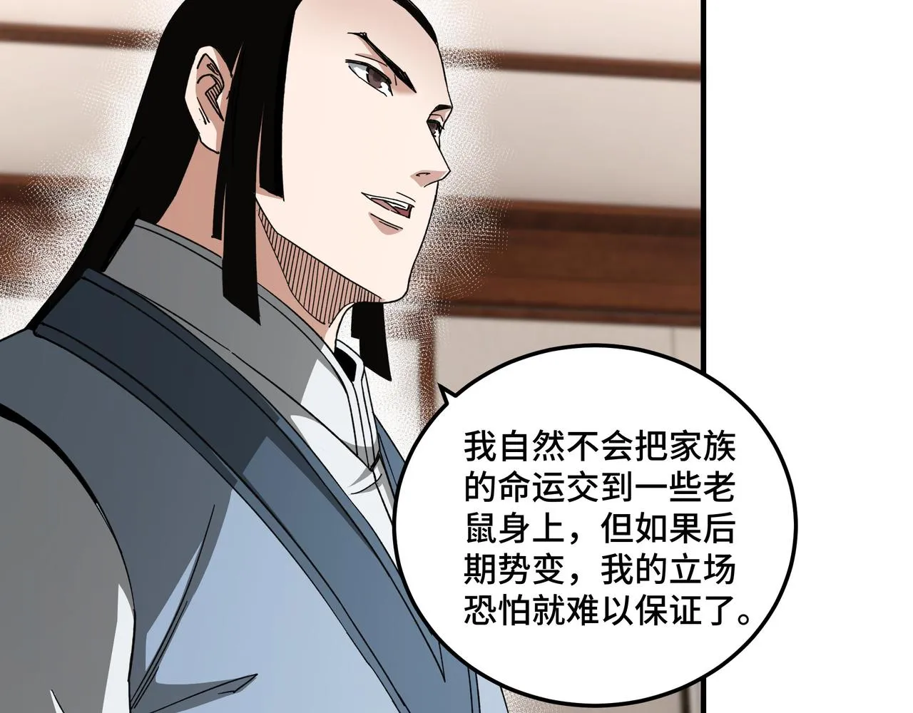 第117话 白莲教 第78页