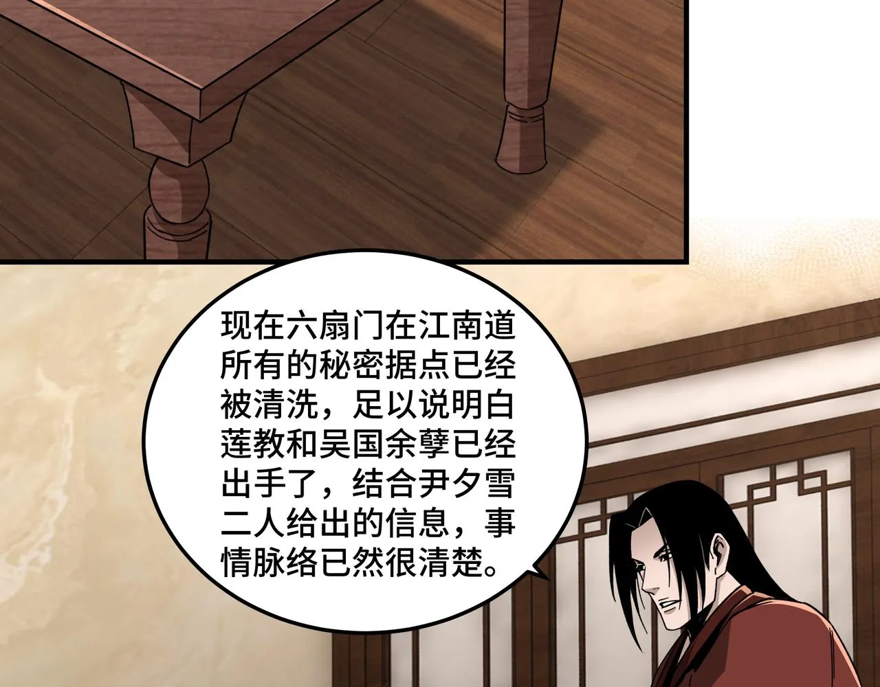 第117话 白莲教 第85页